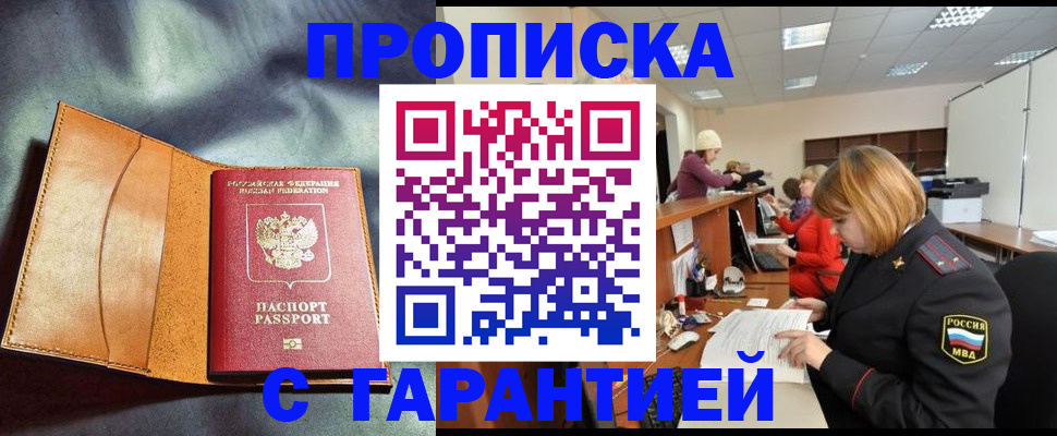 временная регистрация надежно в Микуни