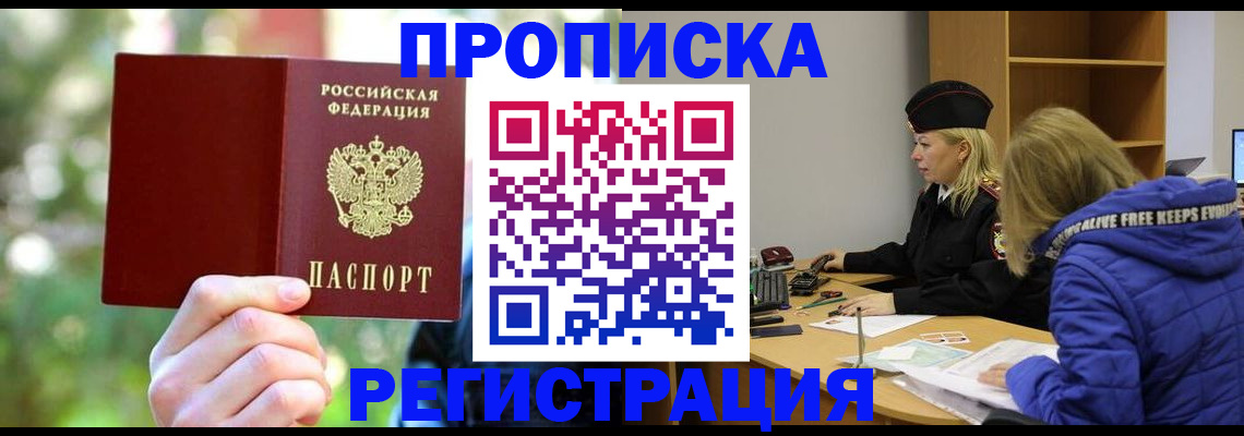 временная регистрация 2025 в Микуни